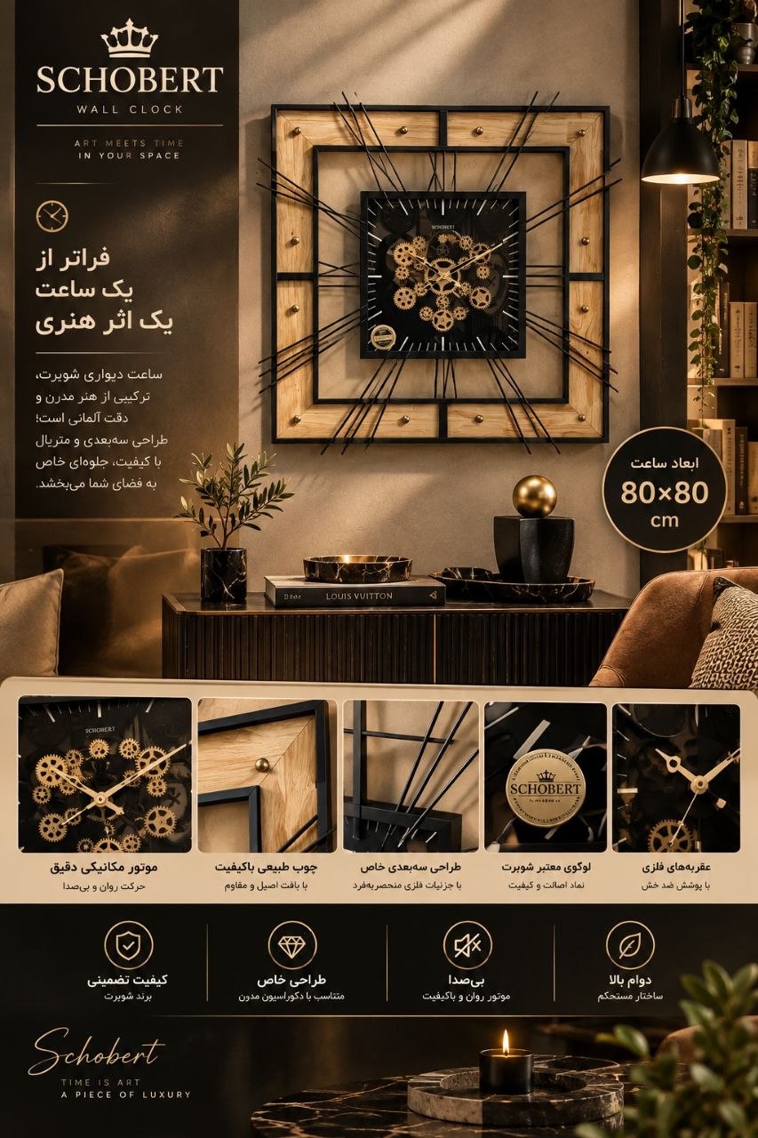 ساعت دیواری SCHOBERT 80